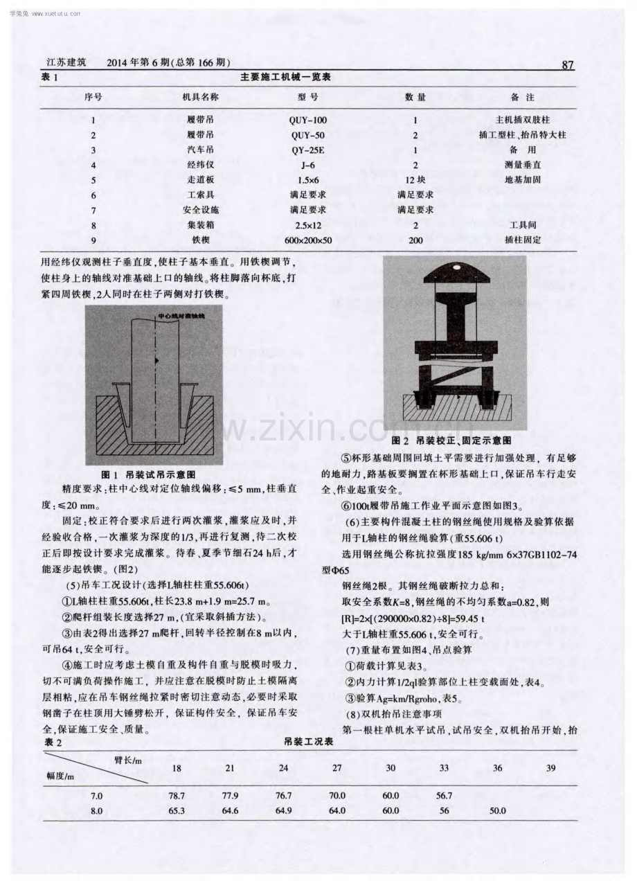 中南重工容器车间混凝土预制柱吊装.pdf_第2页