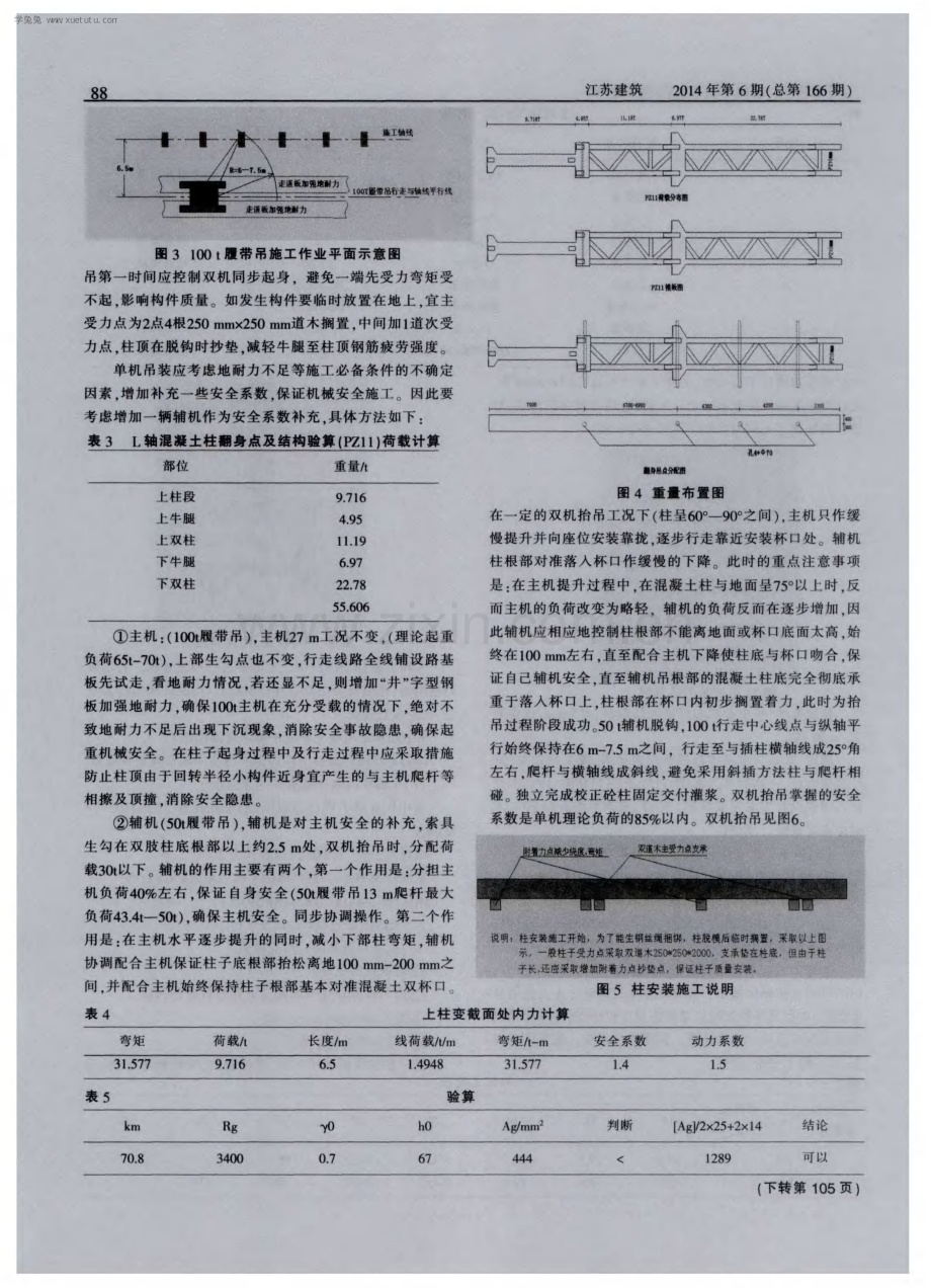 中南重工容器车间混凝土预制柱吊装.pdf_第3页