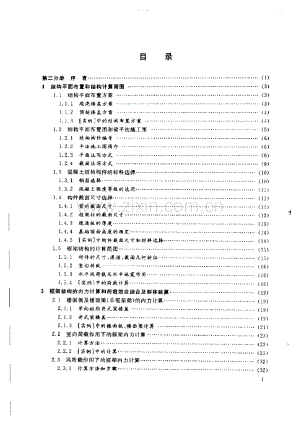 钢筋混凝土框架结构设计与实例.pdf