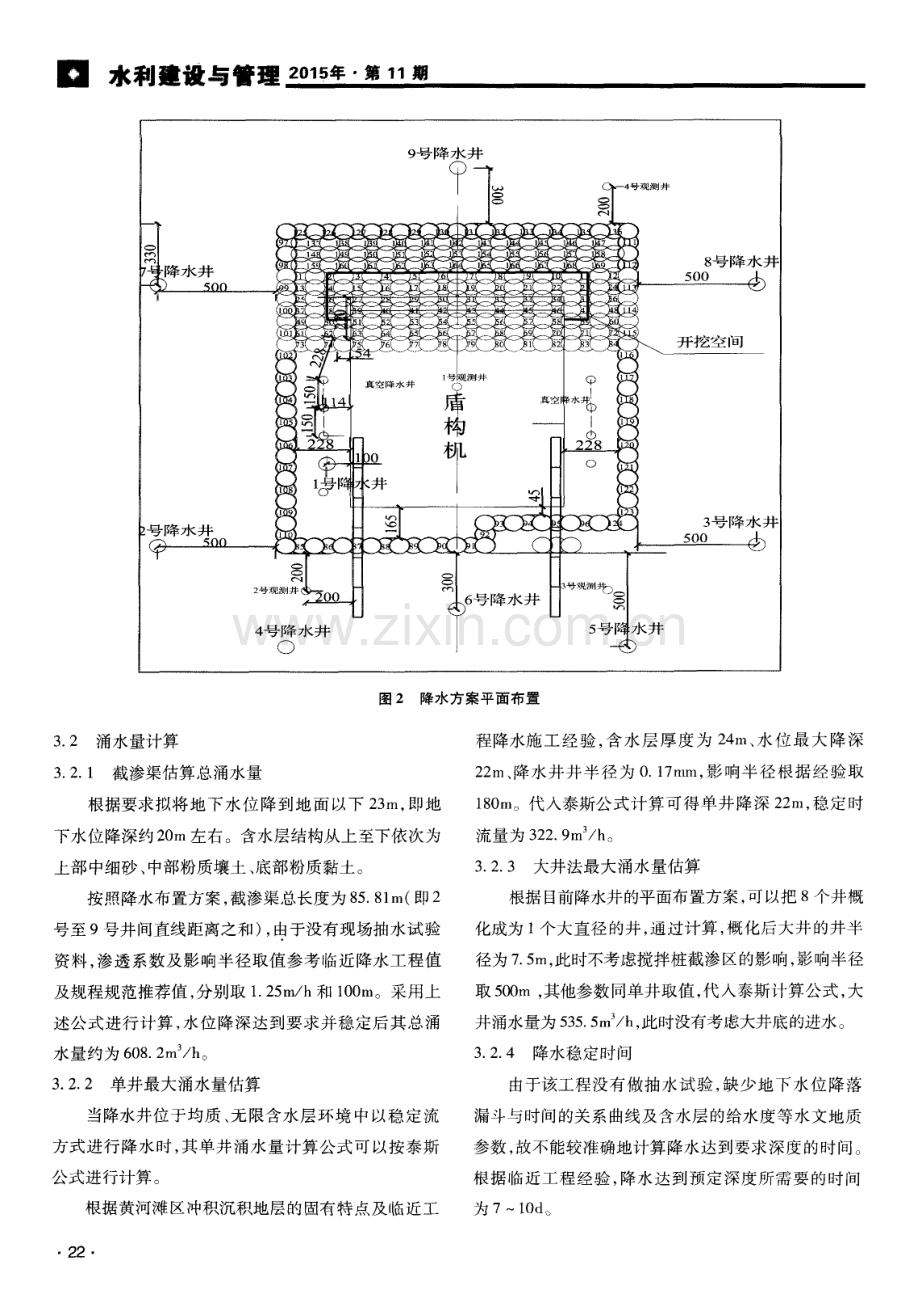 南水北调穿黄隧洞工程盾构换刀加固区降排水方案应用.pdf_第3页