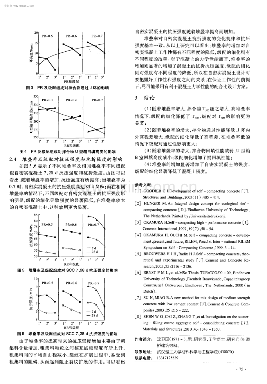 粗集料堆叠率对自密实混凝土性能的影响.pdf_第3页