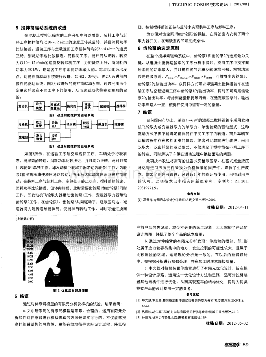 一种新型混凝土搅拌车液压驱动方式.pdf_第2页