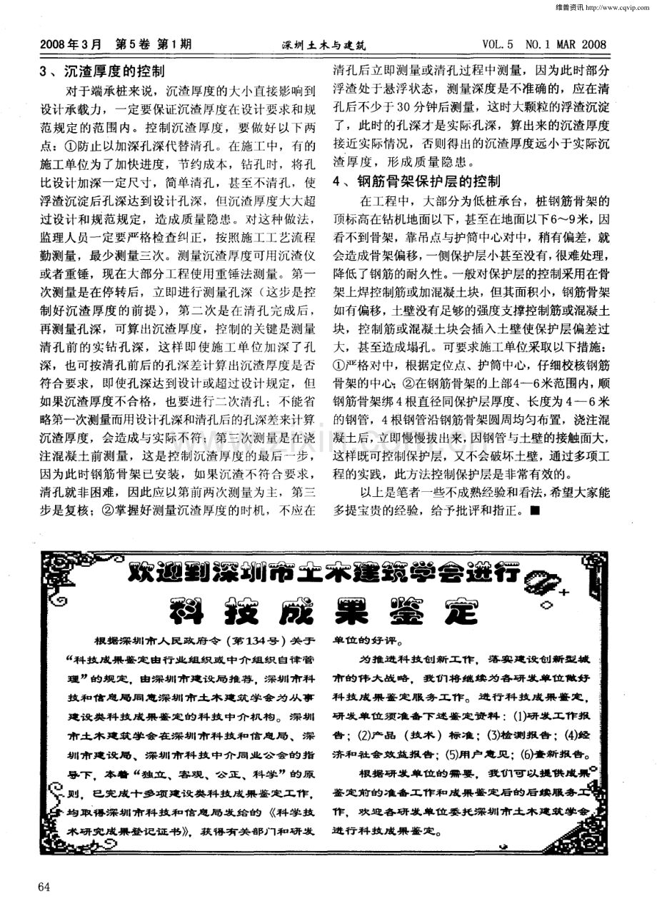 浅议混凝土钻孔灌注桩监理的质量控制.pdf_第2页