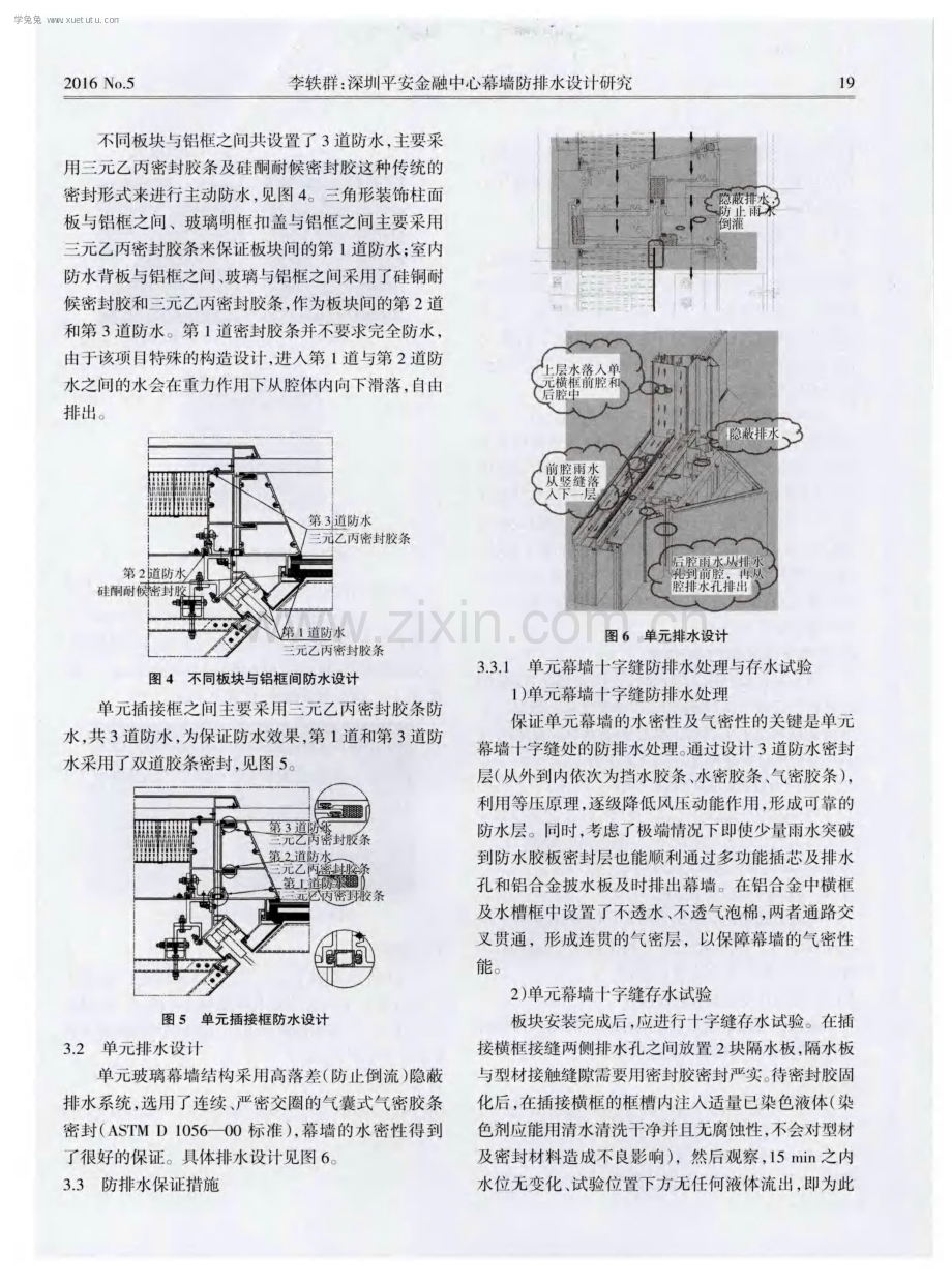 深圳平安金融中心幕墙防排水设计研究.pdf_第3页