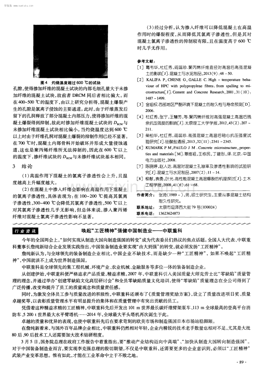 聚丙烯纤维对高强混凝土高温作用后氯离子渗透性的影响研究.pdf_第3页