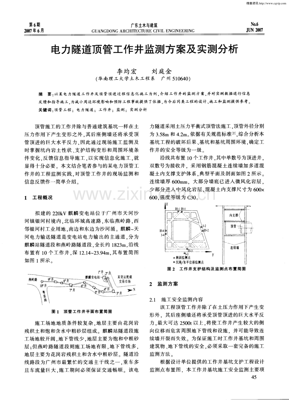 电力隧道顶管工作井监测方案及实测分析.pdf_第1页