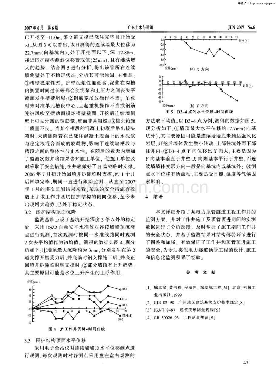 电力隧道顶管工作井监测方案及实测分析.pdf_第3页