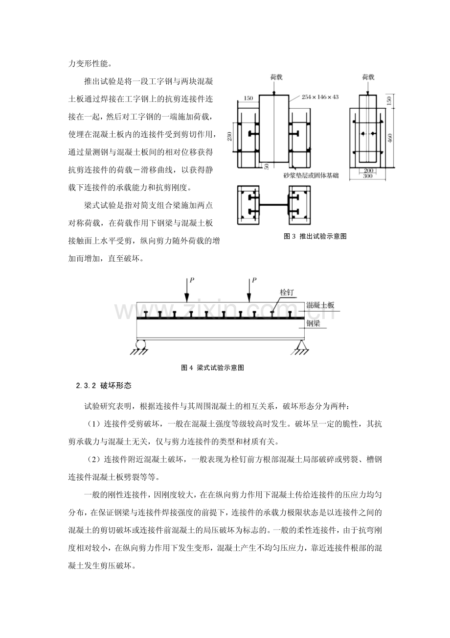 钢-混凝土组合梁中的抗剪连接件.pdf_第3页