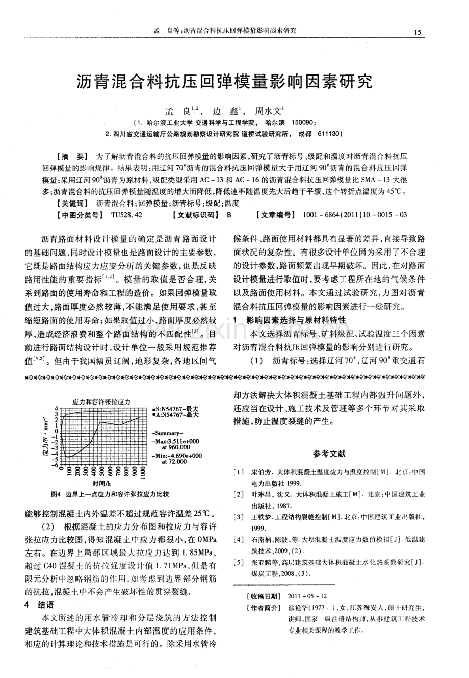 大体积混凝土水化热温度场数值分析.pdf_第3页