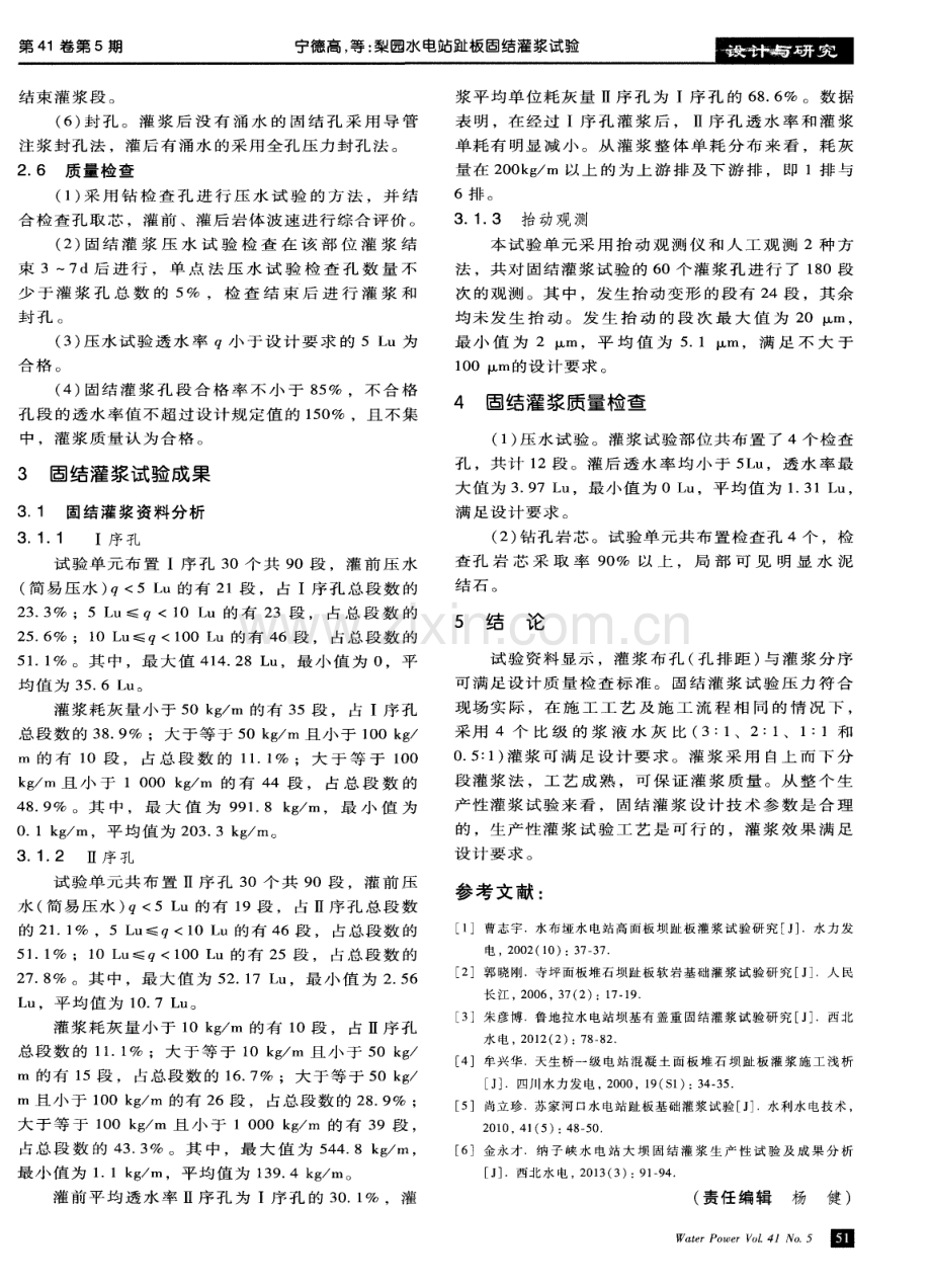 梨园水电站趾板固结灌浆试验.pdf_第3页