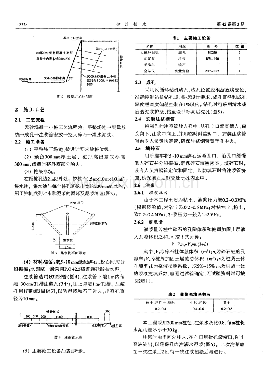 投石压浆无砂混凝土小桩施工工艺.pdf_第2页