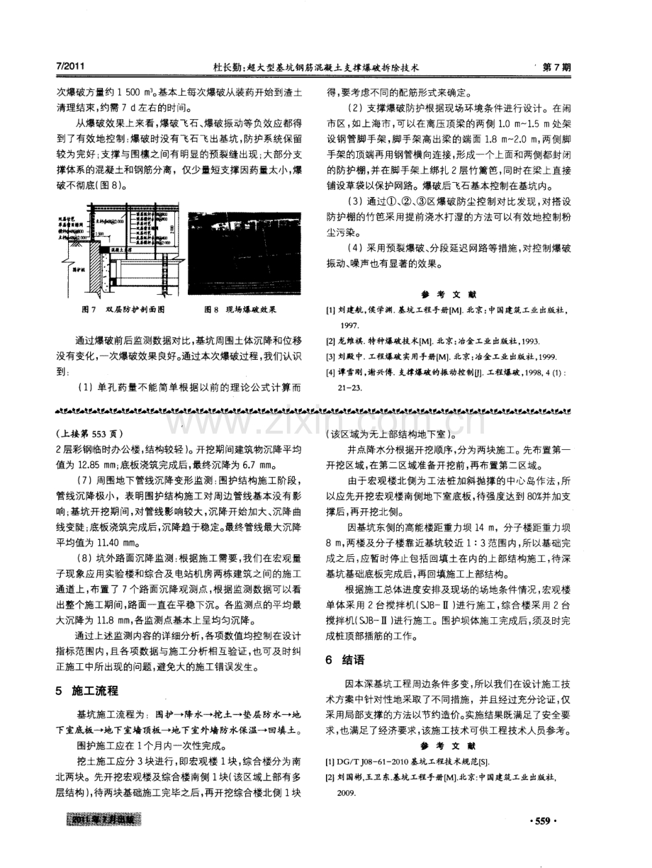 超大型基坑钢筋混凝土支撑爆破拆除技术.pdf_第3页