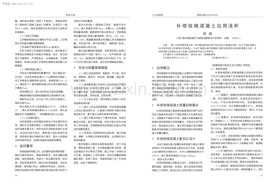 补偿收缩混凝土应用浅析.pdf_第1页