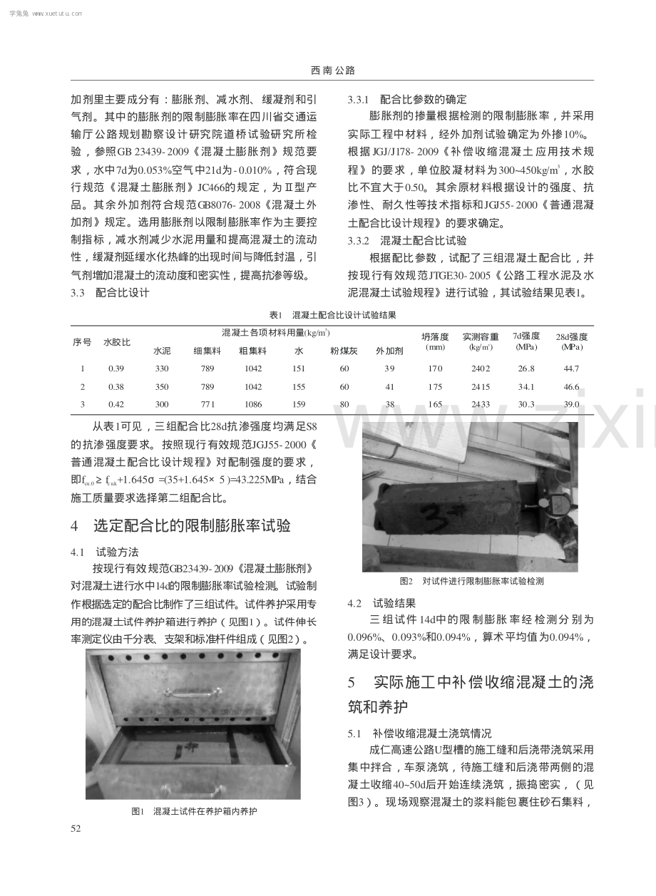 补偿收缩混凝土应用浅析.pdf_第2页