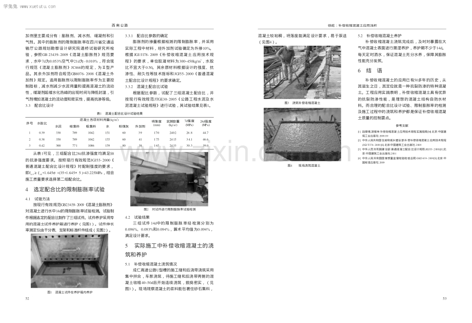 补偿收缩混凝土应用浅析.pdf_第3页