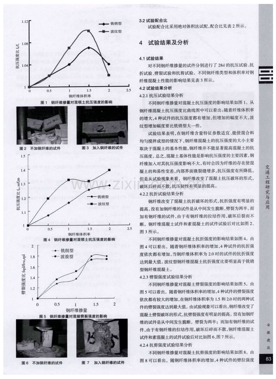 钢纤维混凝土在桥面铺装中主要物理力学性能研究.pdf_第2页