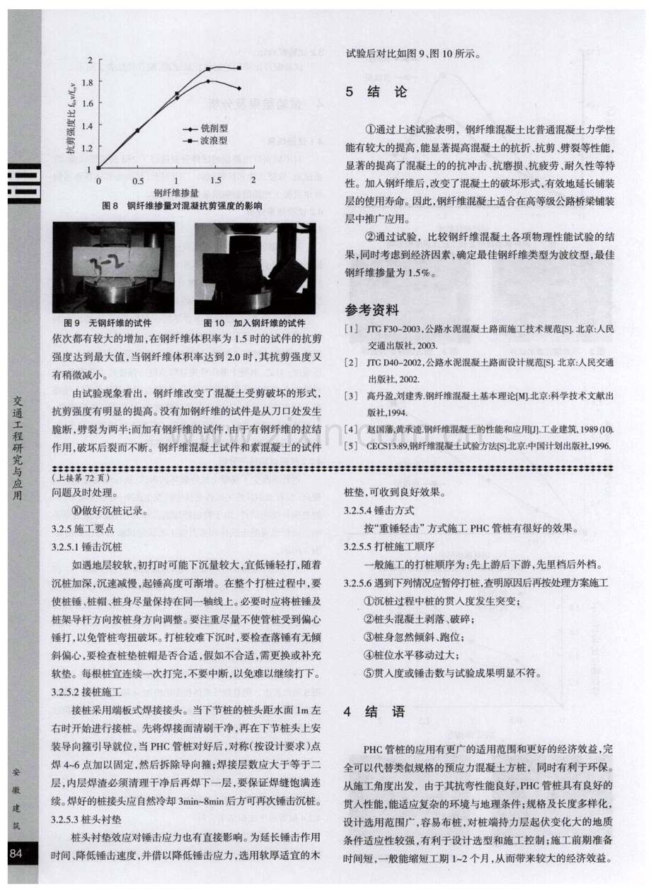 钢纤维混凝土在桥面铺装中主要物理力学性能研究.pdf_第3页