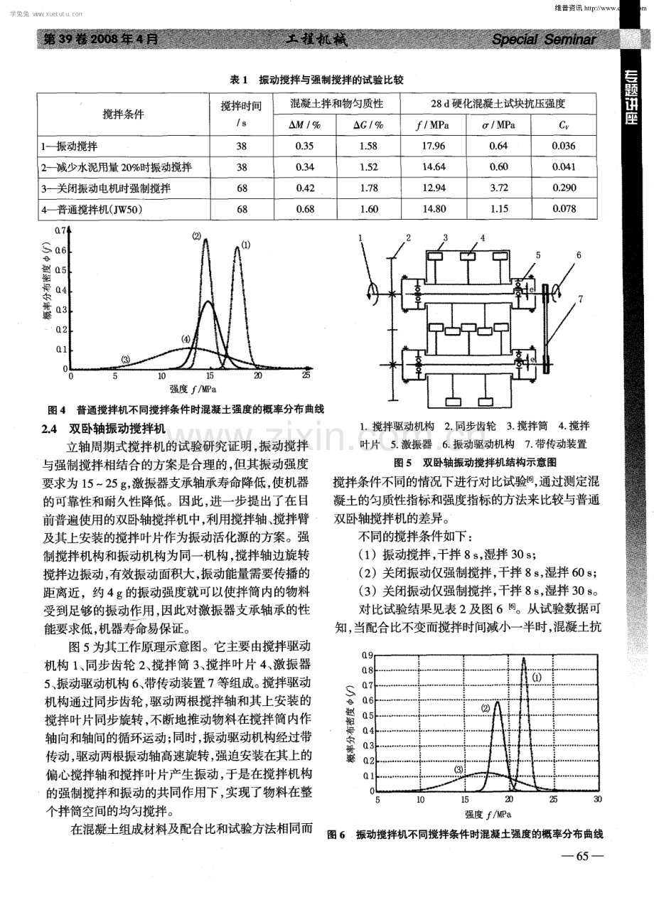 搅拌设备设计讲座（第十四讲）：混凝土振动搅拌技术.pdf_第3页