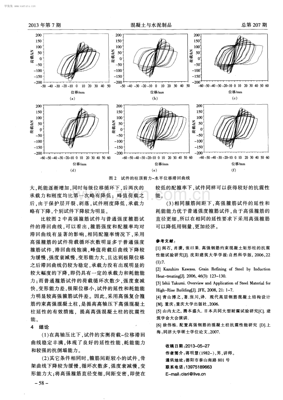 高强箍筋约束高强混凝土压弯构件抗震性能研究.pdf_第3页