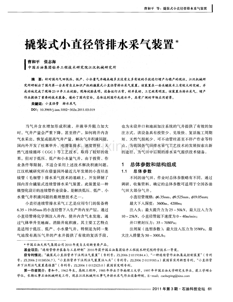 撬装式小直径管排水采气装置.pdf_第1页