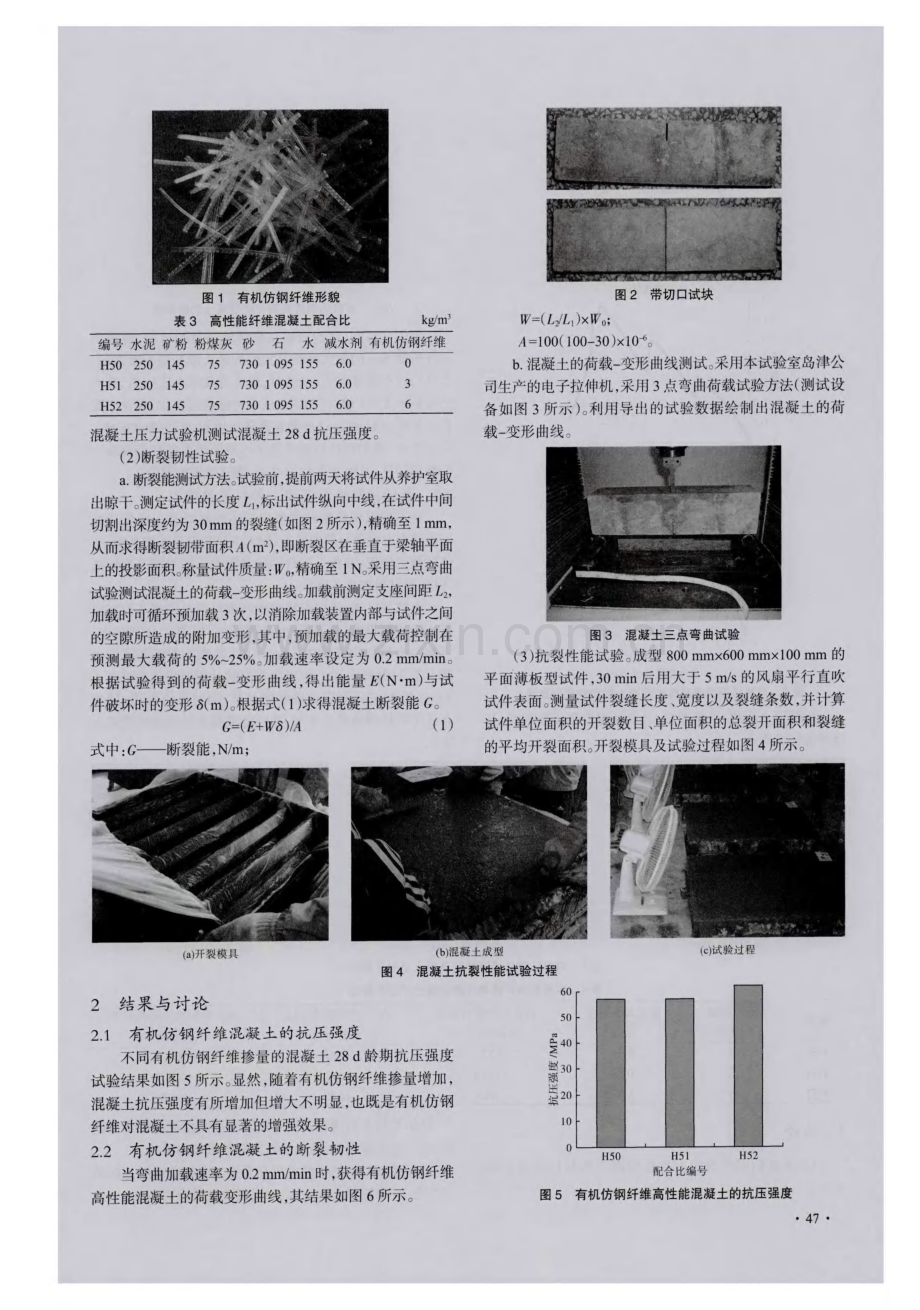 有机仿钢纤维增强混凝土断裂韧性及抗裂性能研究.pdf_第2页