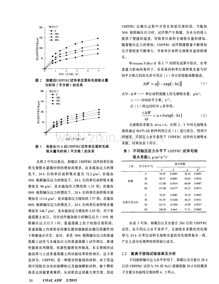 轴压荷载及自愈合对超高性能纤维增强混凝土渗透性能的影响.pdf_第3页