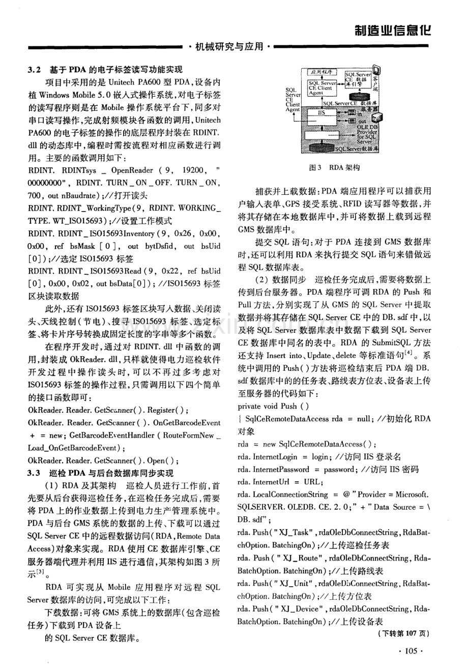 基于射频PDA的电力巡检系统客户端开发.pdf_第3页