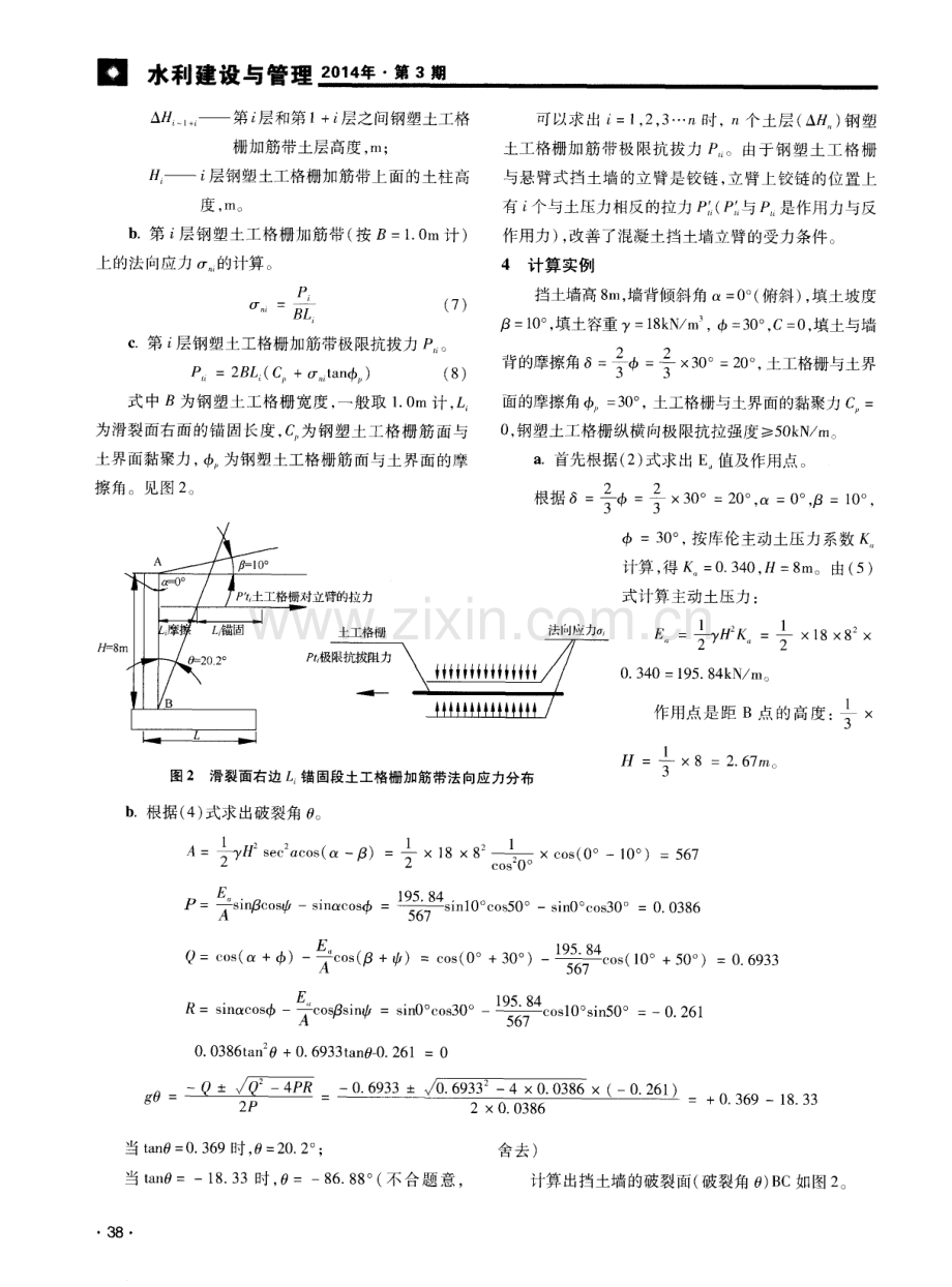 悬臂式钢筋混凝土挡土墙加设钢塑土工格栅加筋带的探讨.pdf_第3页