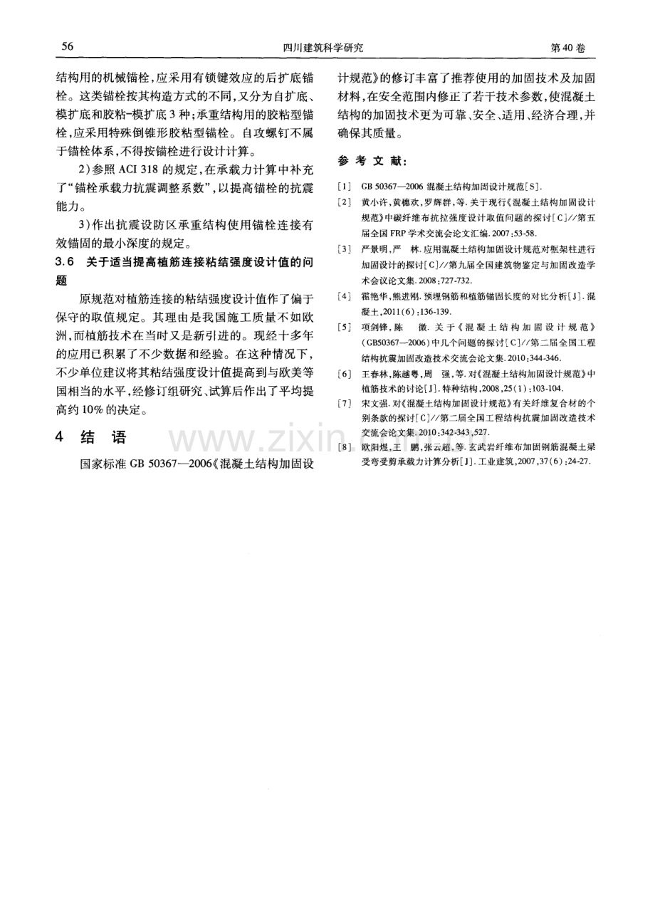 国家标准《混凝土结构加固设计规范》修订简介.pdf_第3页