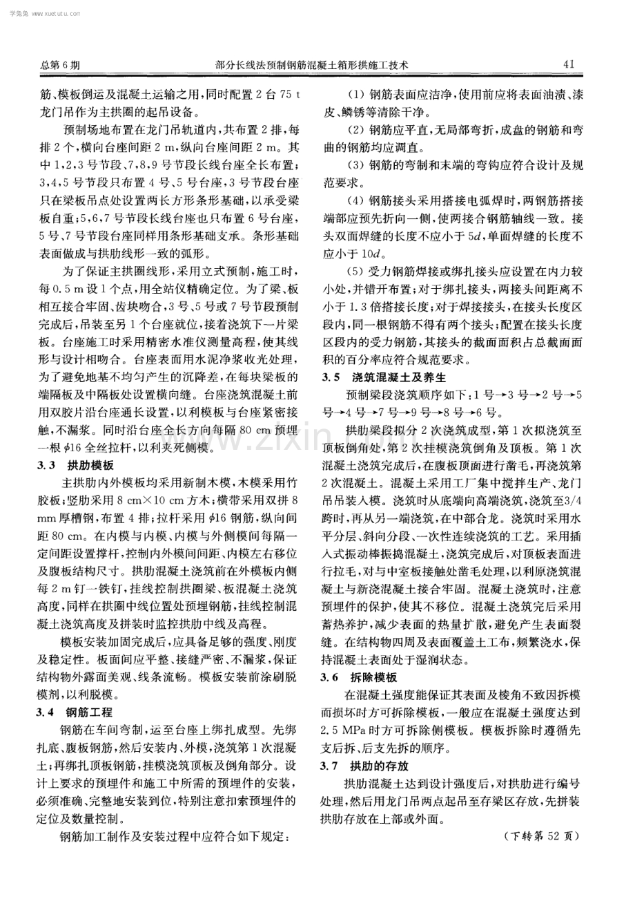 部分长线法预制钢筋混凝土箱形拱施工技术.pdf_第2页