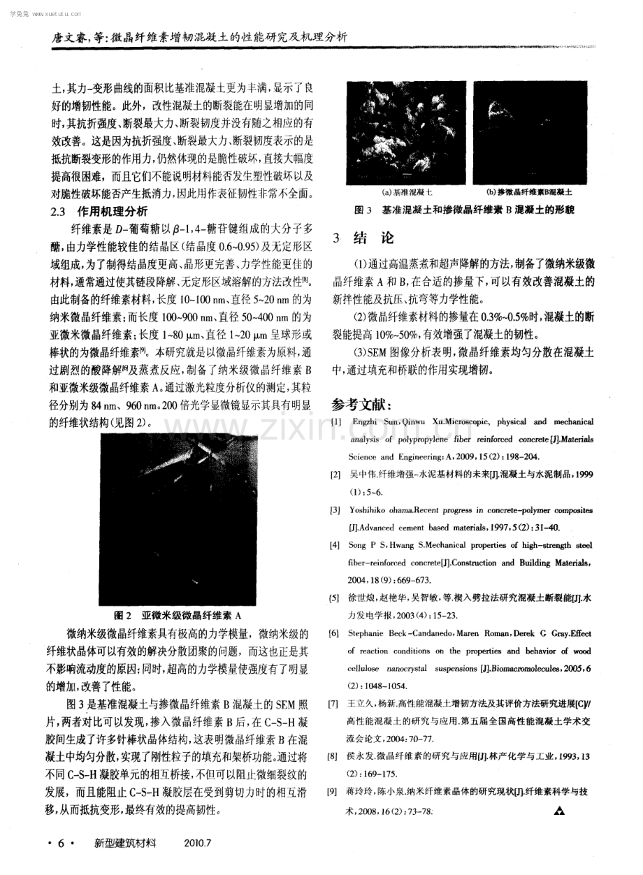 微晶纤维素增韧混凝土的性能研究及机理分析.pdf_第3页