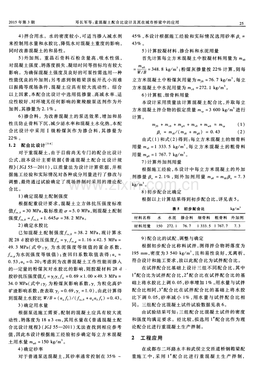 重混凝土配合比设计及其在城市桥梁中的应用.pdf_第2页