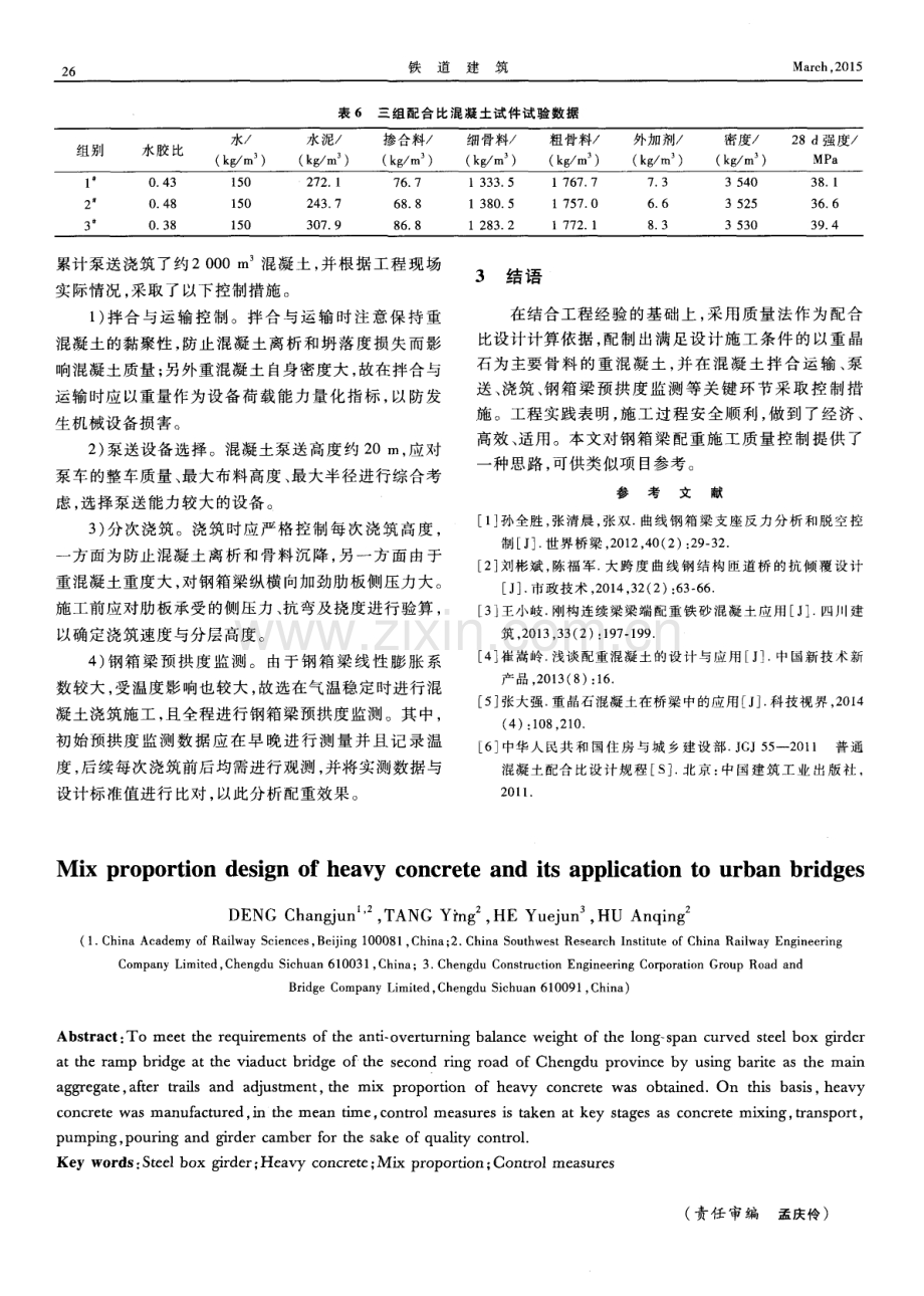 重混凝土配合比设计及其在城市桥梁中的应用.pdf_第3页