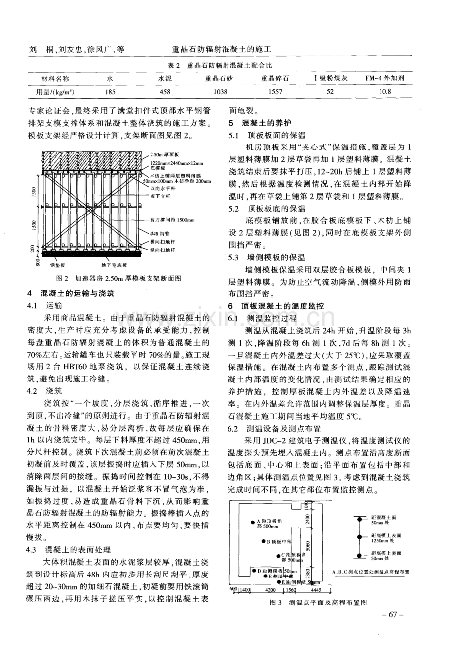 重晶石防辐射混凝土的施工.pdf_第2页