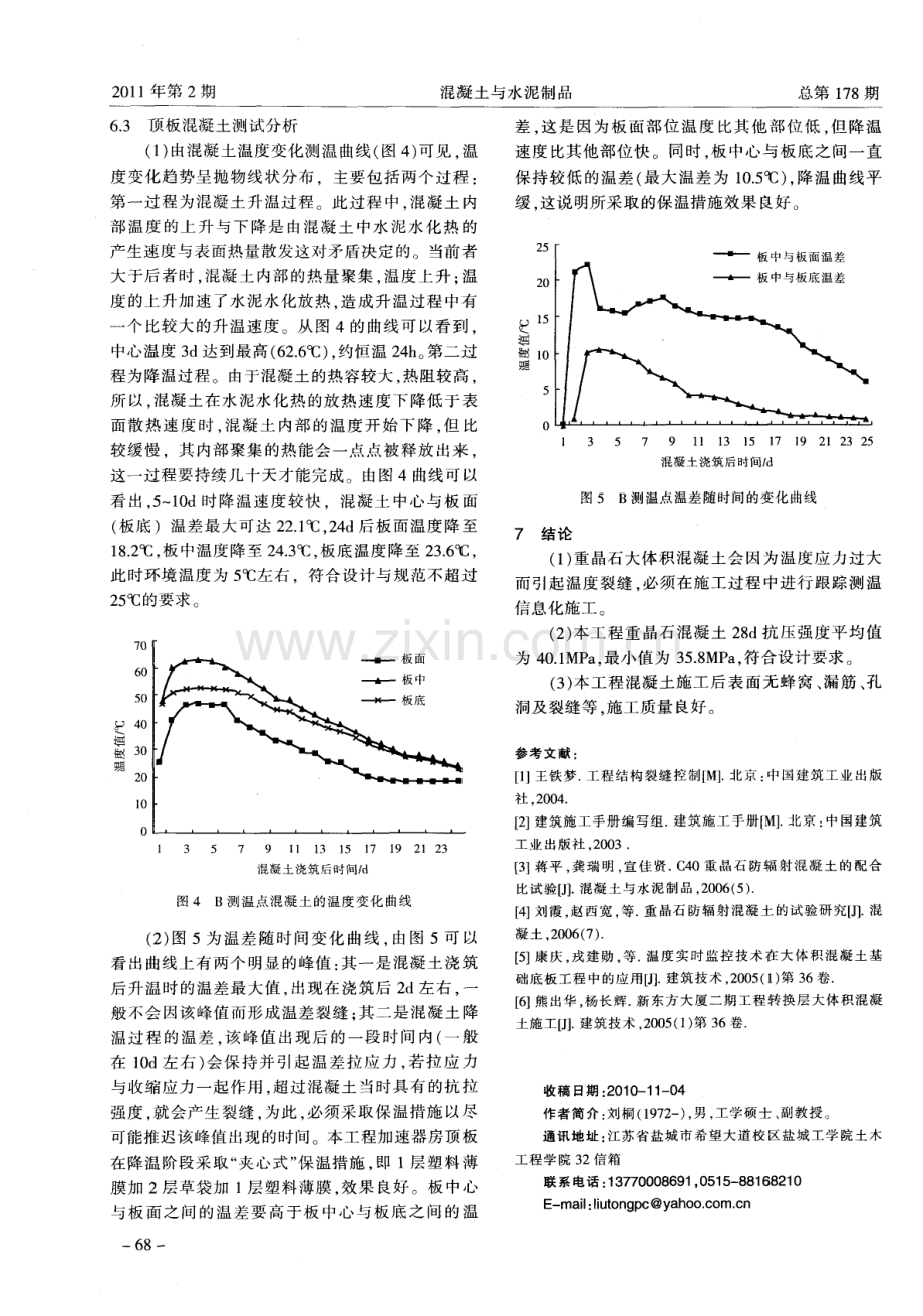 重晶石防辐射混凝土的施工.pdf_第3页