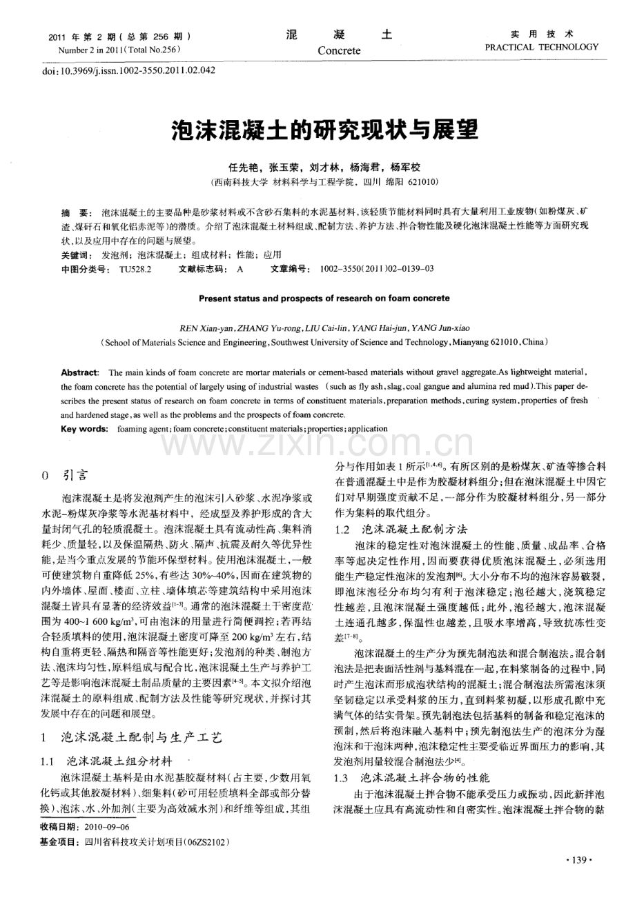 泡沫混凝土的研究现状与展望.pdf_第1页