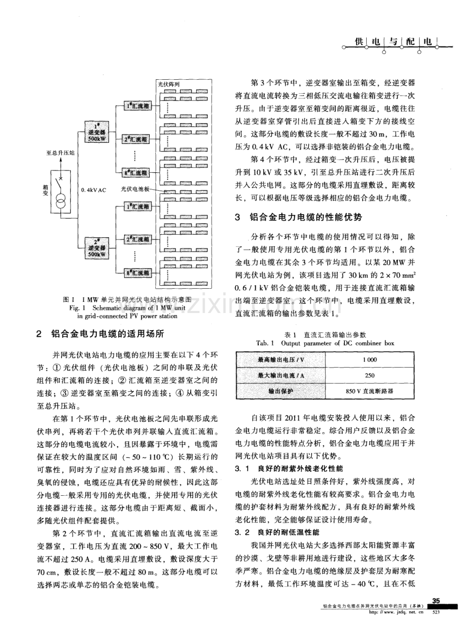 铝合金电力电缆在并网光伏电站中的应用.pdf_第2页