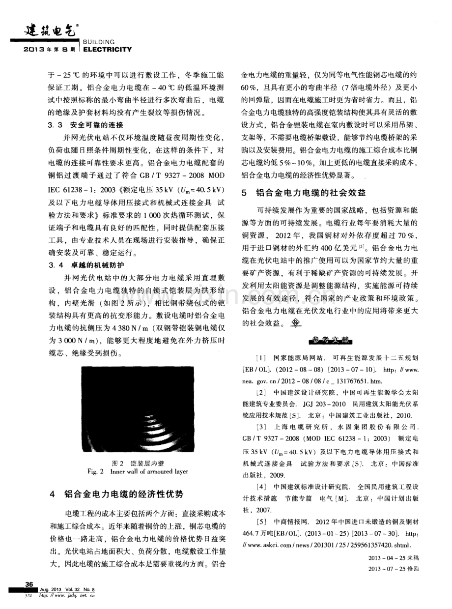 铝合金电力电缆在并网光伏电站中的应用.pdf_第3页