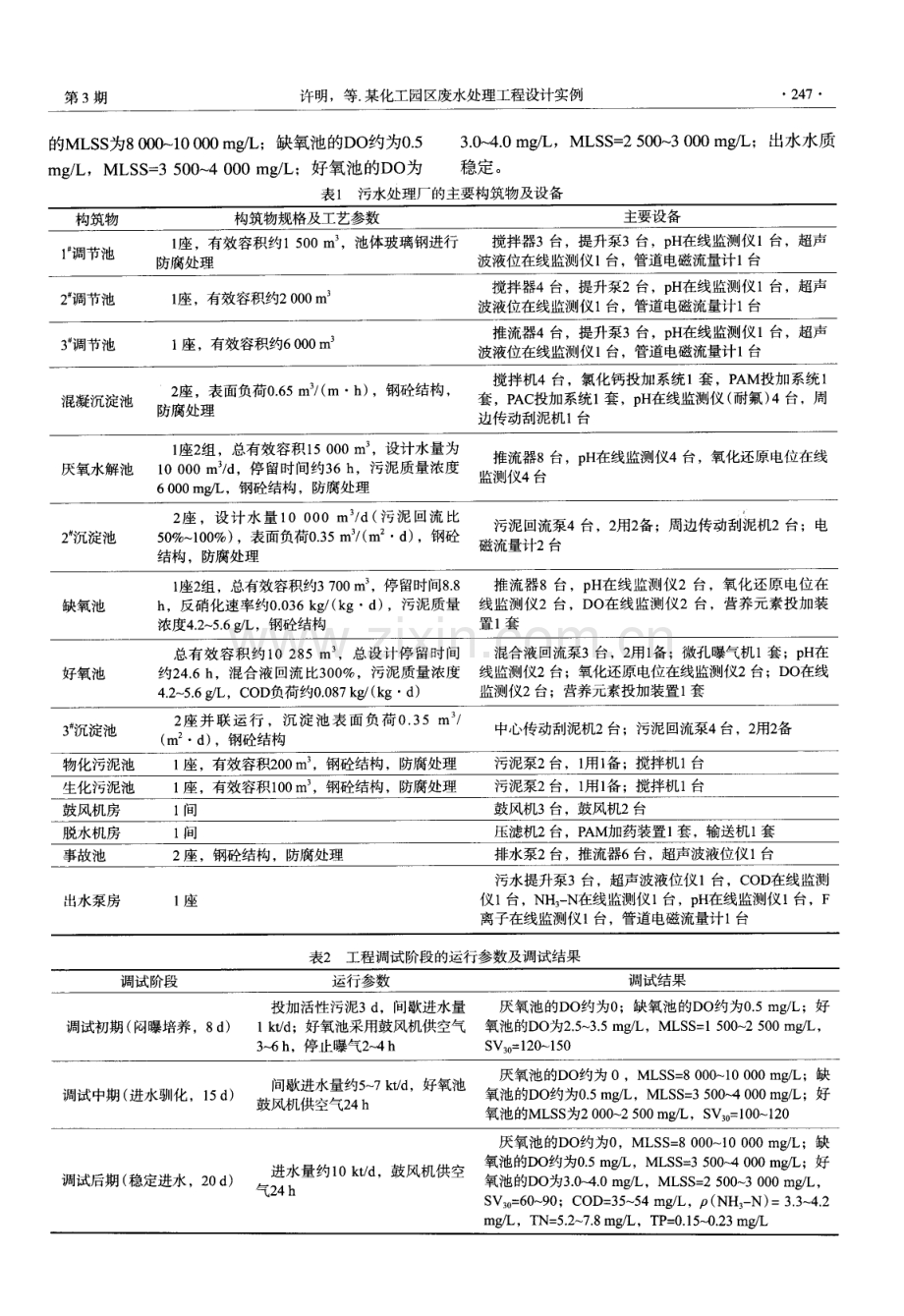 某化工园区废水处理工程设计实例.pdf_第3页