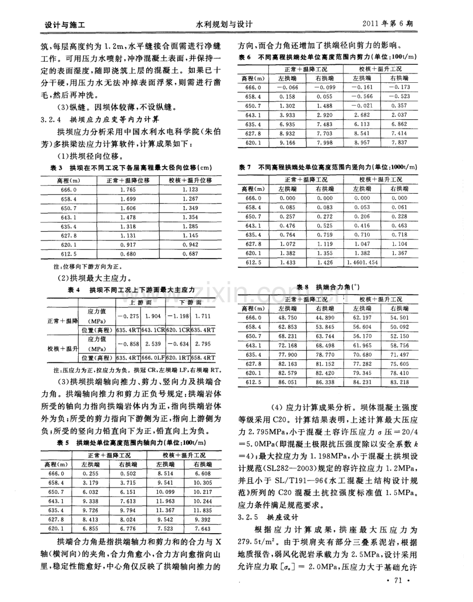 泥岩地区建设拱坝的先例——广西百色市克林水电站混凝土双曲拱坝设计.pdf_第3页