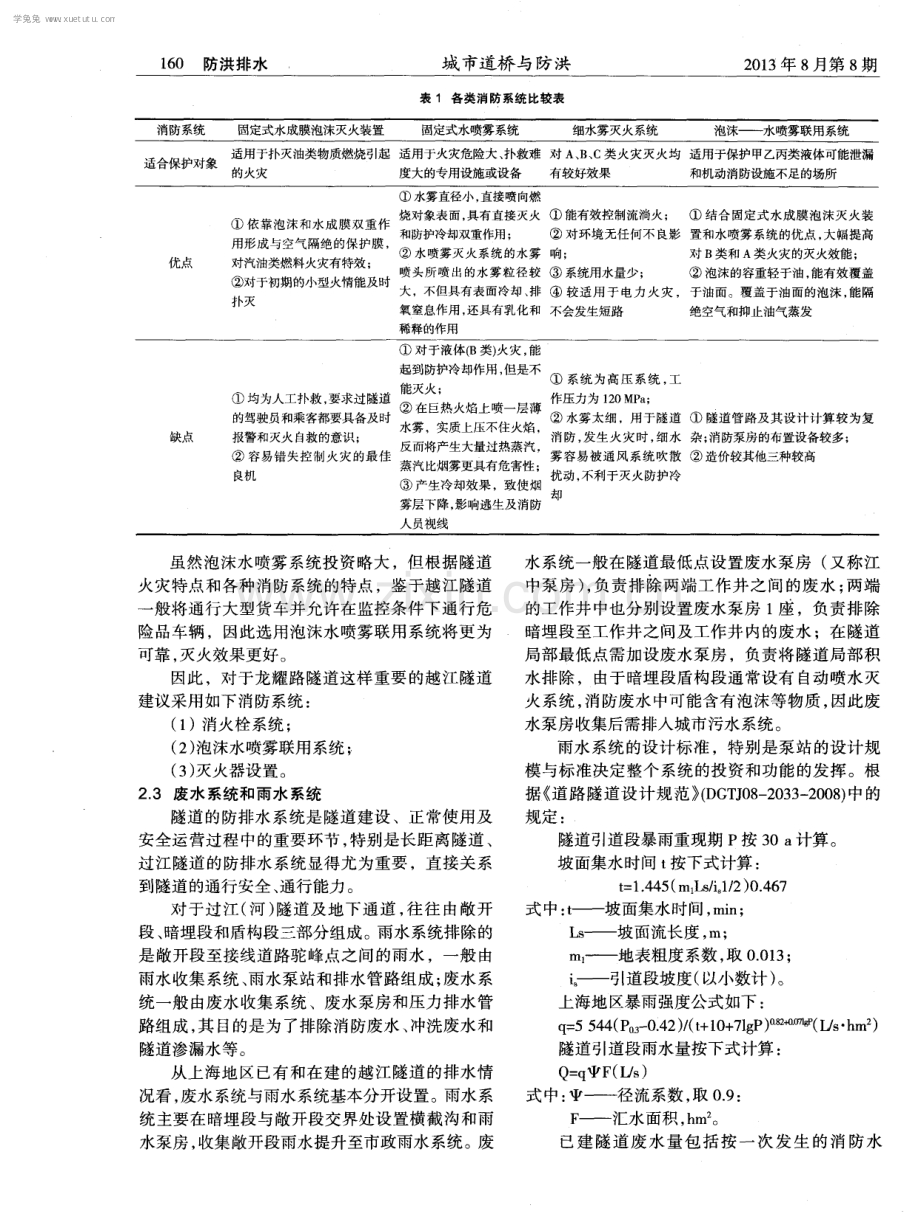 龙耀路越江隧道给排水消防系统设计介绍.pdf_第3页