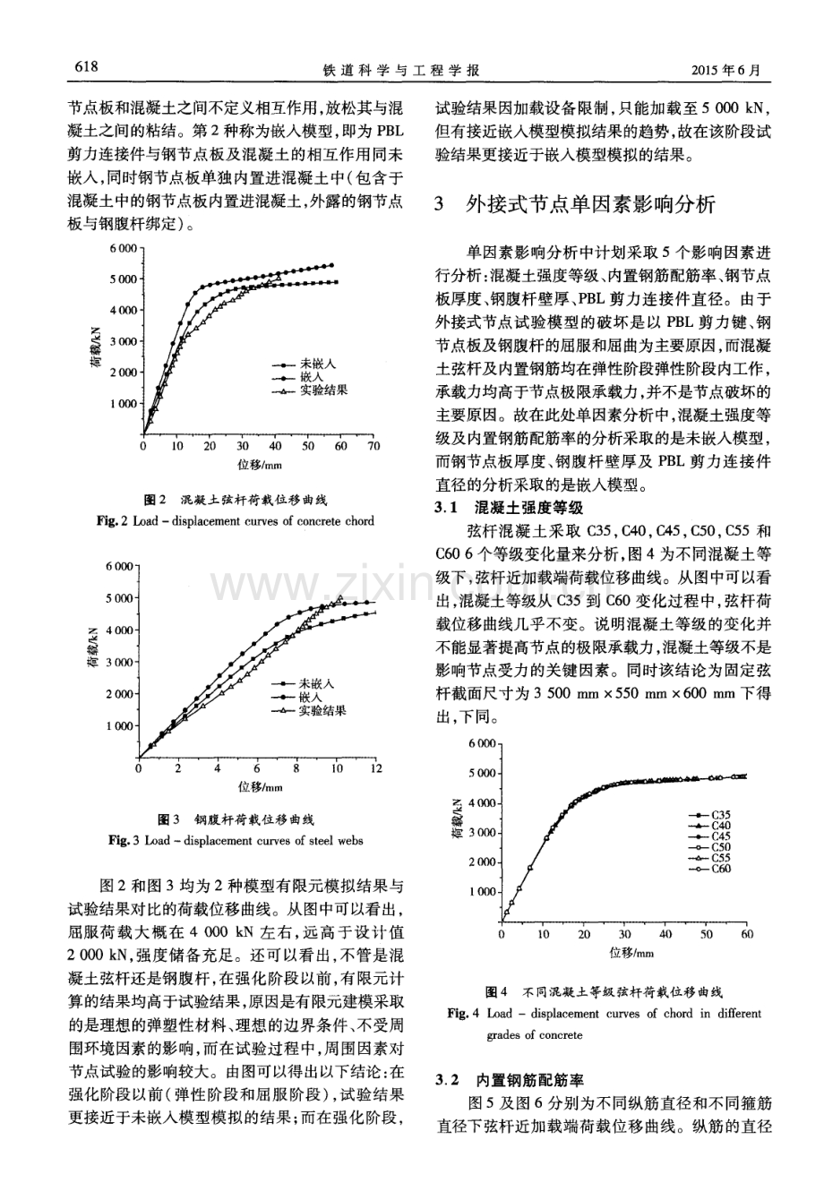 钢－混凝土组合桁架外接式节点优化分析.pdf_第3页