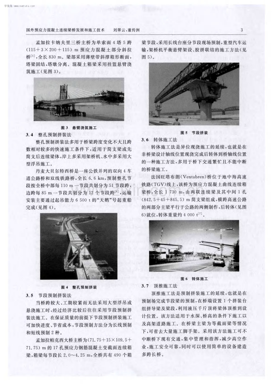 国外预应力混凝土连续梁桥发展和施工技术.pdf_第3页