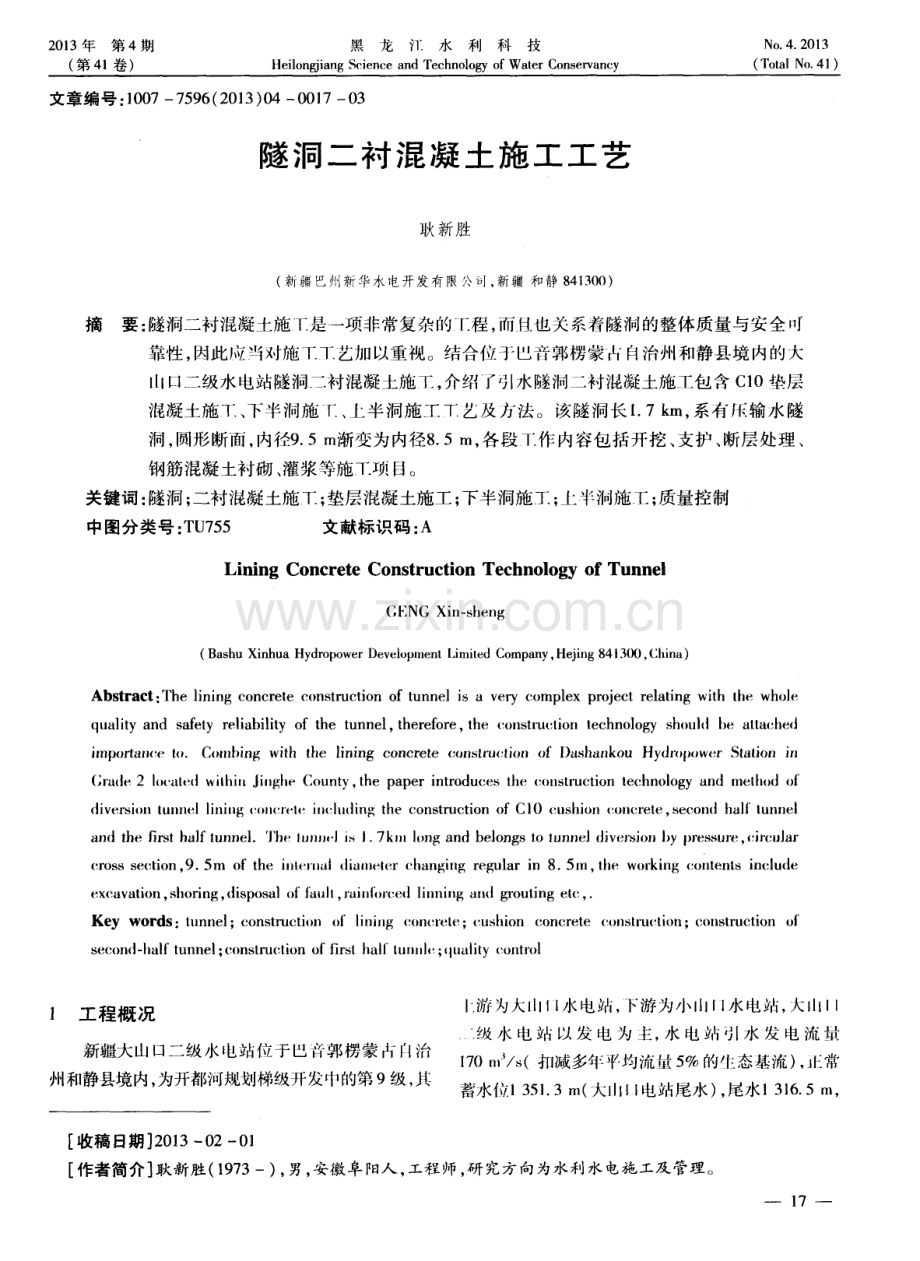 隧洞二衬混凝土施工工艺.pdf_第1页