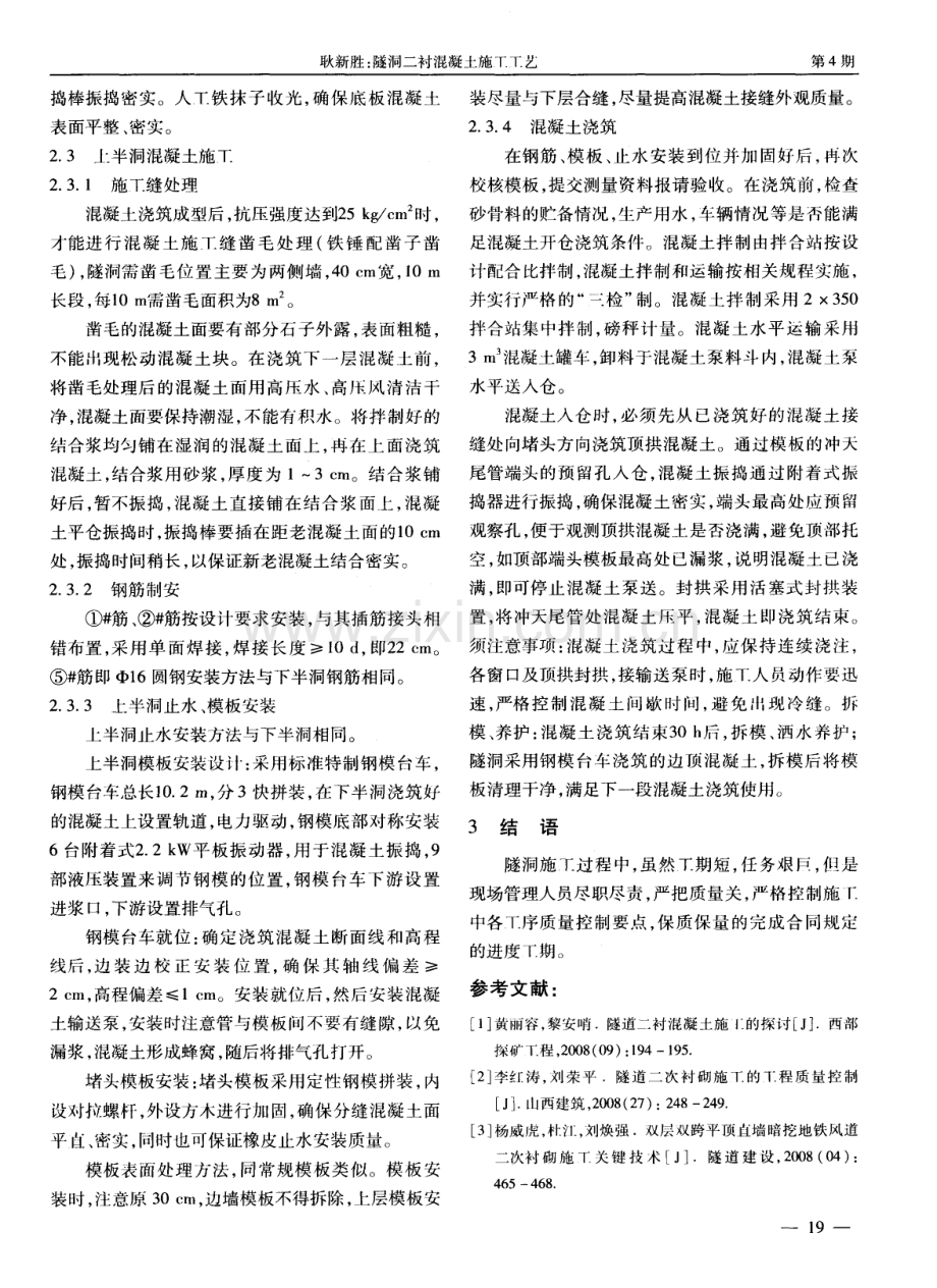 隧洞二衬混凝土施工工艺.pdf_第3页