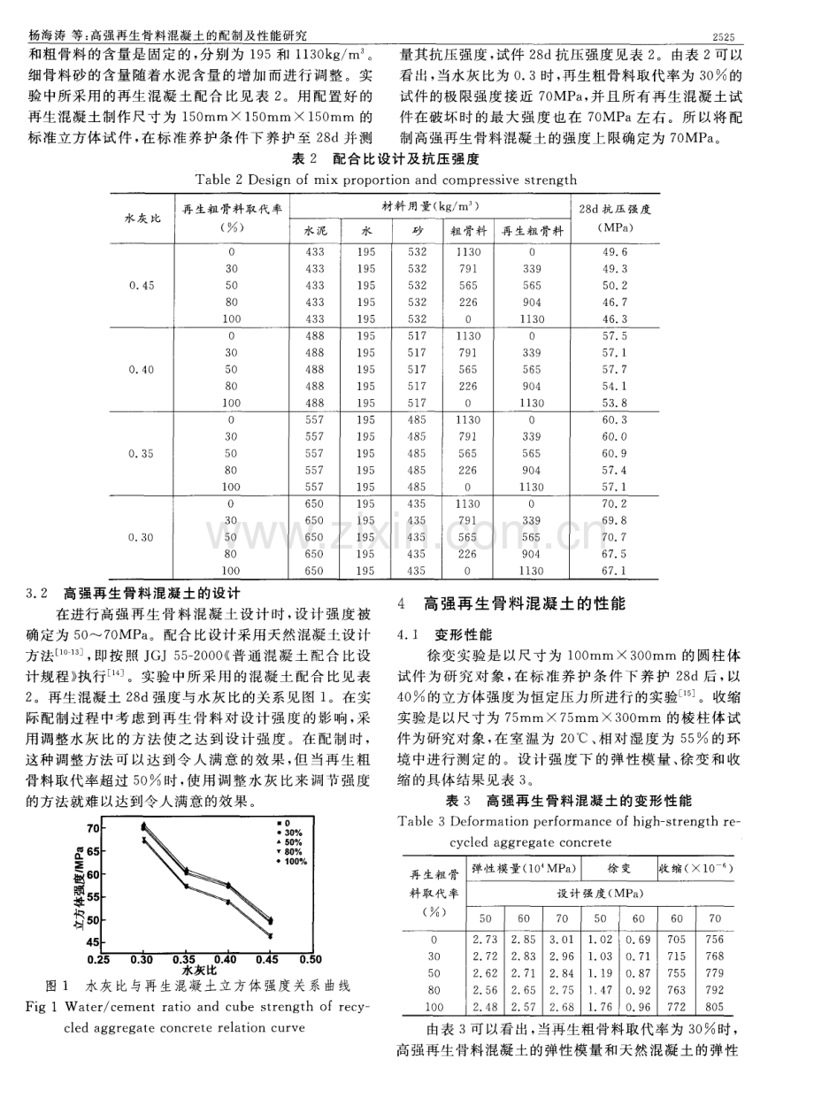 高强再生骨料混凝土的配制及性能研究.pdf_第2页