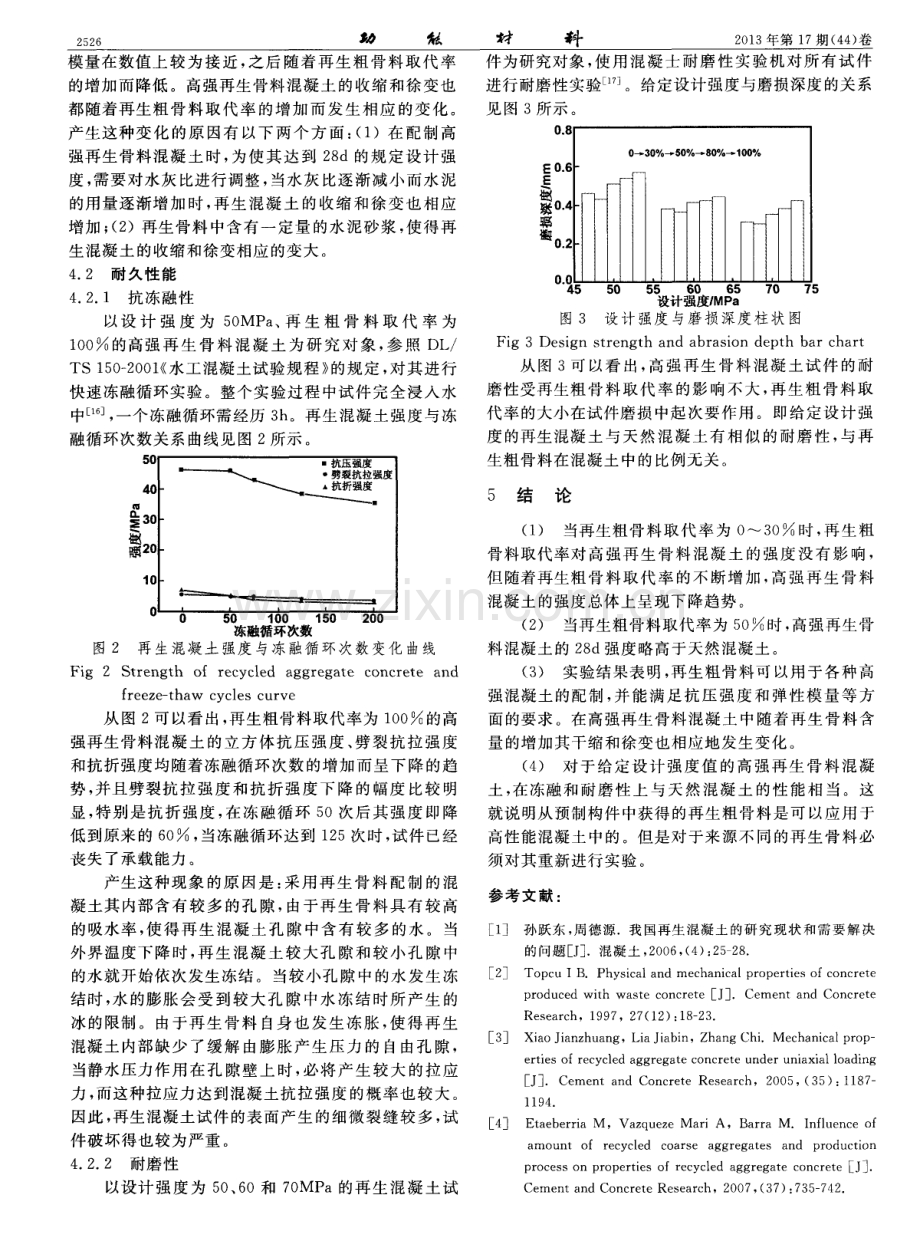 高强再生骨料混凝土的配制及性能研究.pdf_第3页