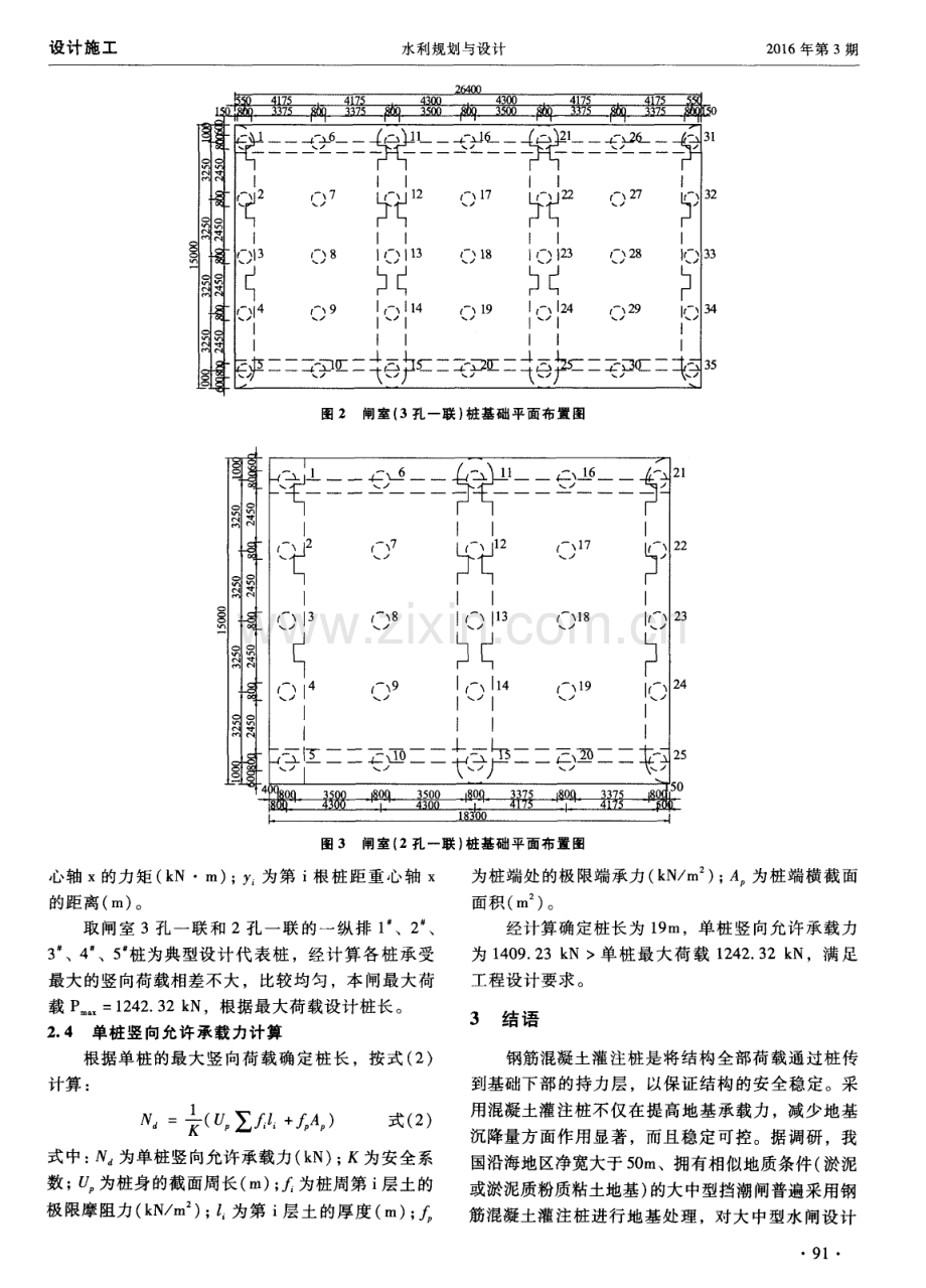 钢筋混凝土灌注桩在地基处理中的应用.pdf_第3页