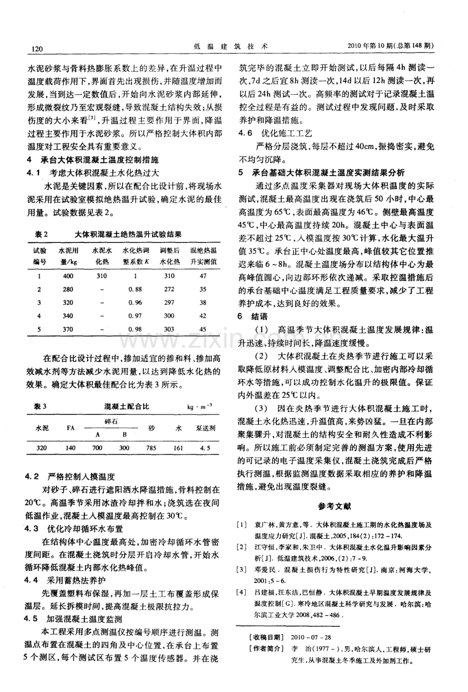 炎热季节大体积混凝土温度发展及控制.pdf_第2页