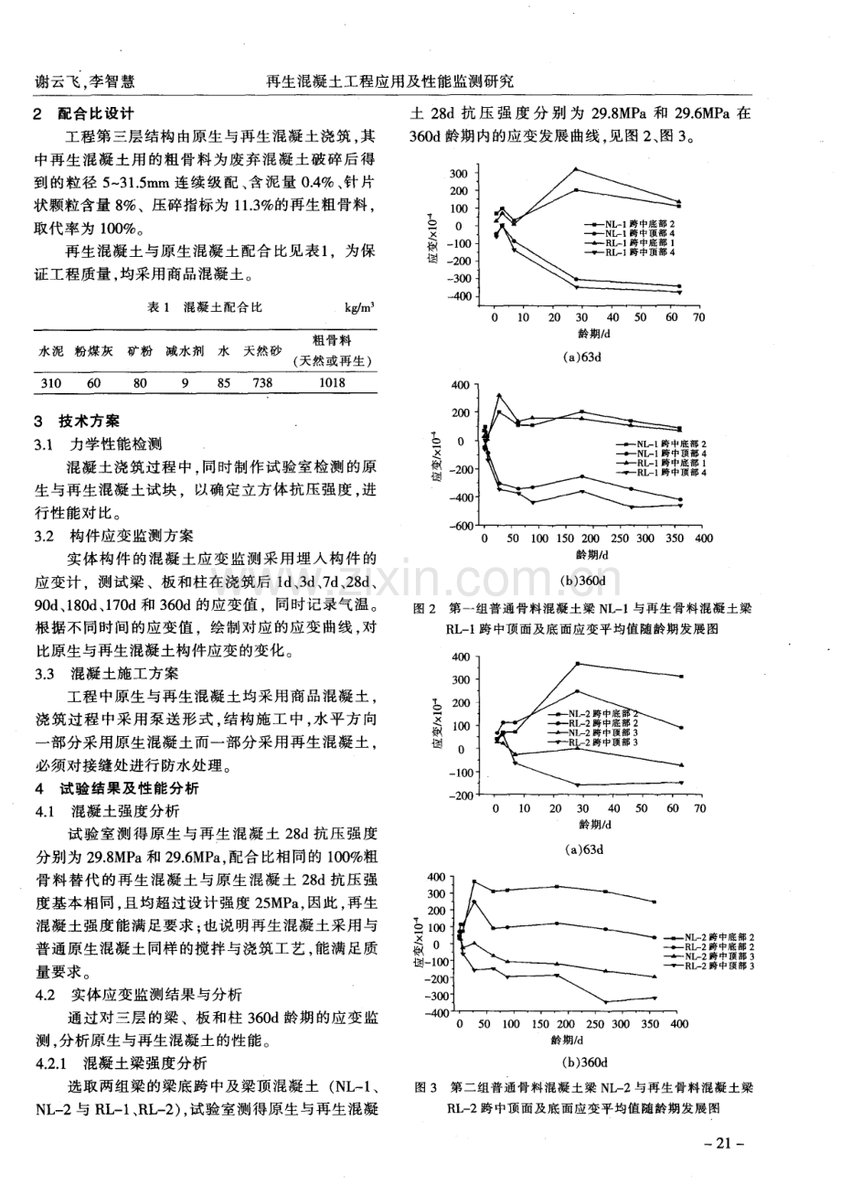 再生混凝土工程应用及性能监测研究.pdf_第2页